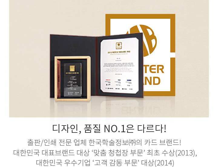 디자인, 품질 NO, 1은 다르다