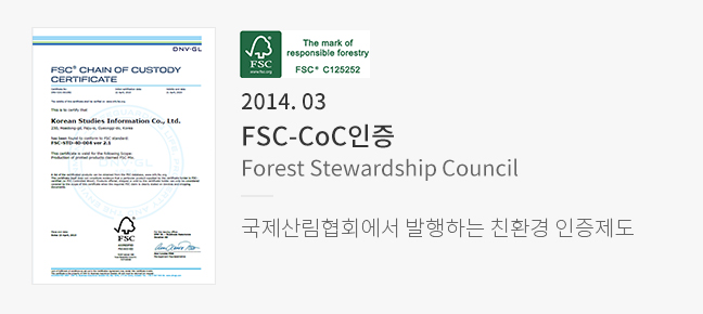 FSC-CoC 인증