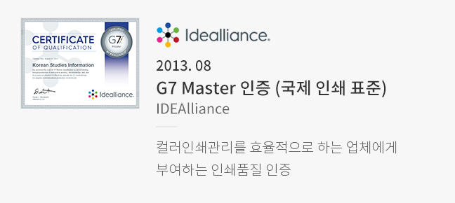 G7 Master 인증