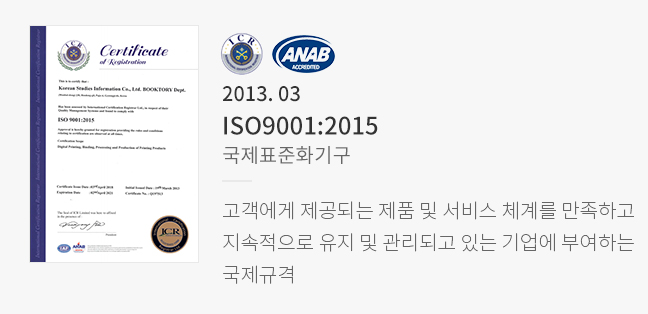 ISO9001-2008 인증