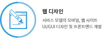 웹 디자인 - 서비스 모델의 모바일, 웹 사이트 UI/GUI 디자인 및 프론트엔드 개발